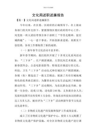 文化局述职述廉报告