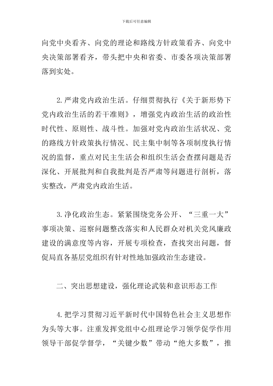 关于2024年开展党风廉政建设和反腐败工作方案范文_第2页