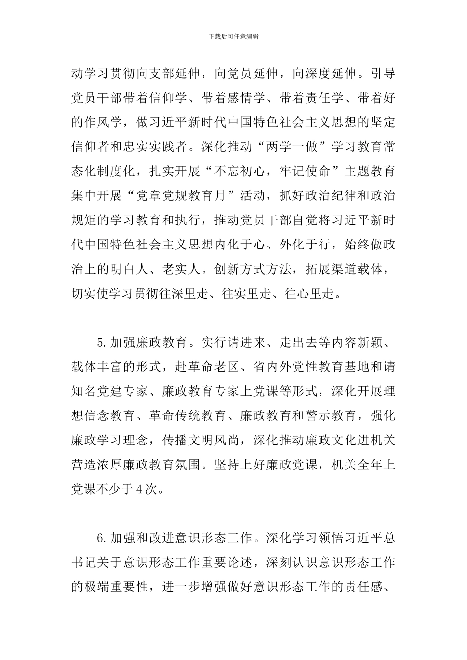 关于2024年开展党风廉政建设和反腐败工作方案范文_第3页