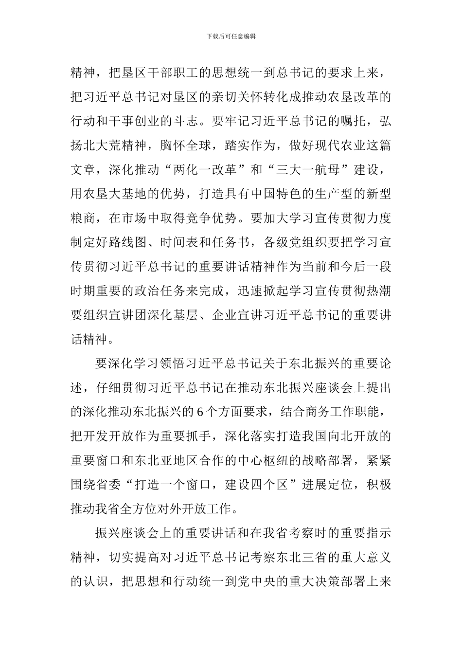 深入学习推进东北振兴座谈会上重要讲话精神心得体会_第2页