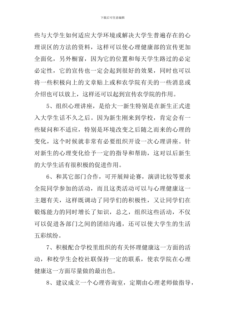 学生会心理部工作计划范文2024_第2页