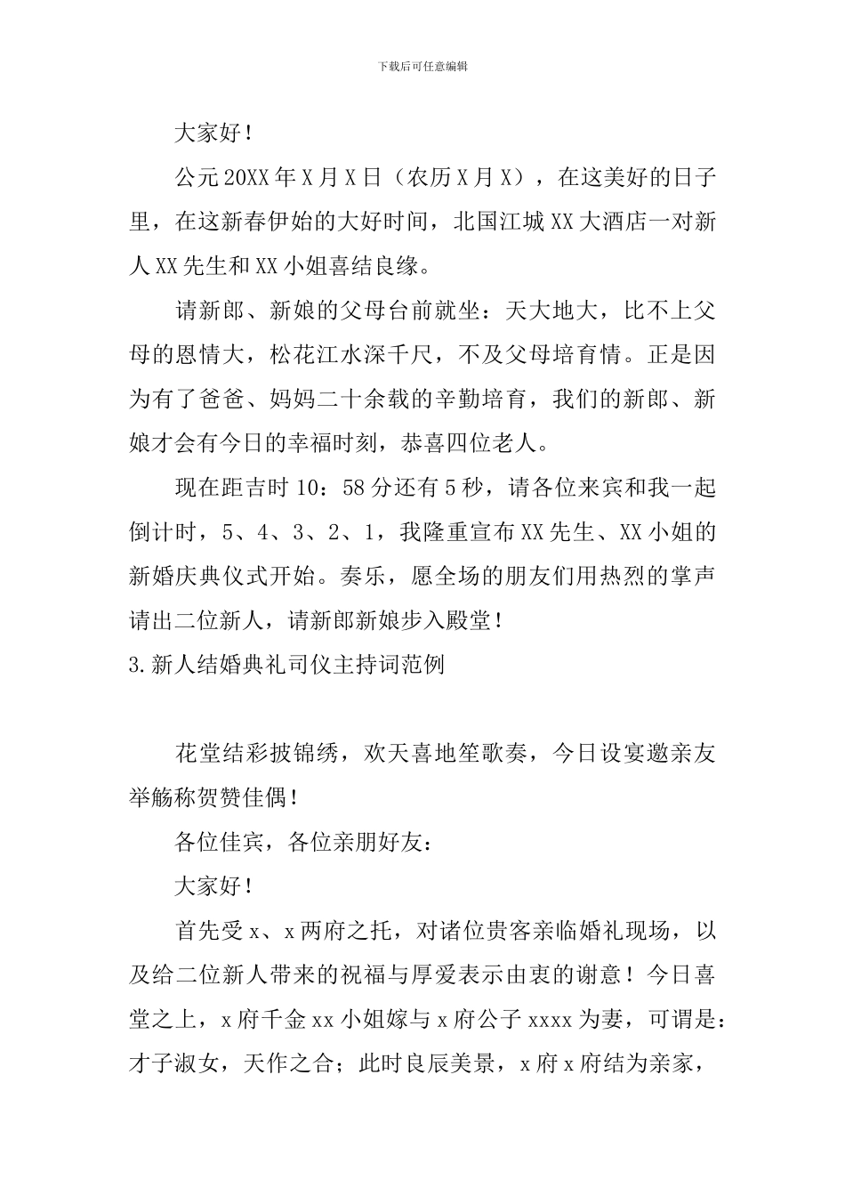 新人结婚典礼司仪主持词范例_第2页