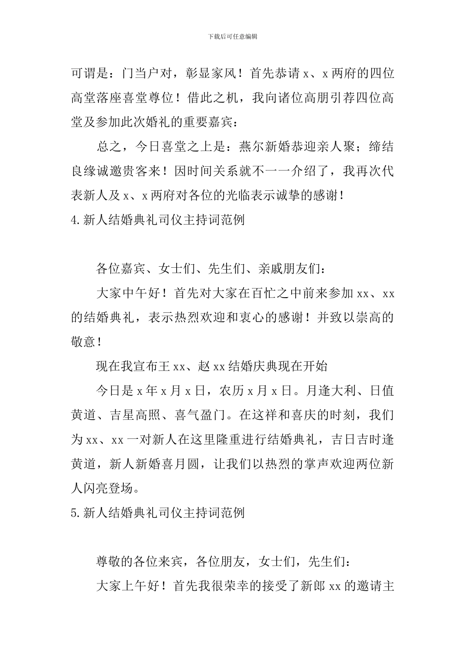 新人结婚典礼司仪主持词范例_第3页