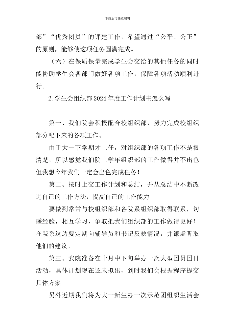 学生会组织部2024年度工作计划书怎么写_第2页