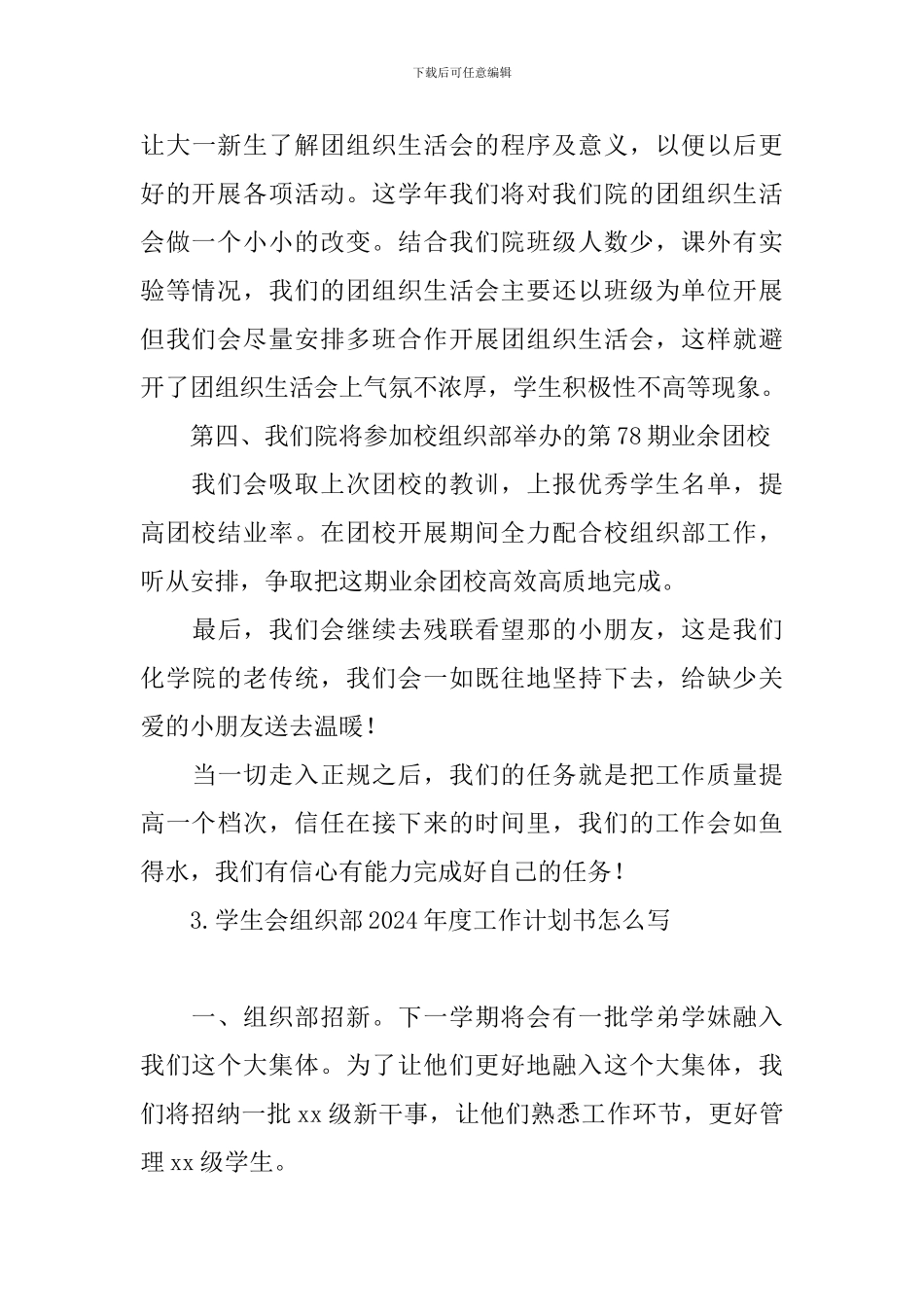 学生会组织部2024年度工作计划书怎么写_第3页