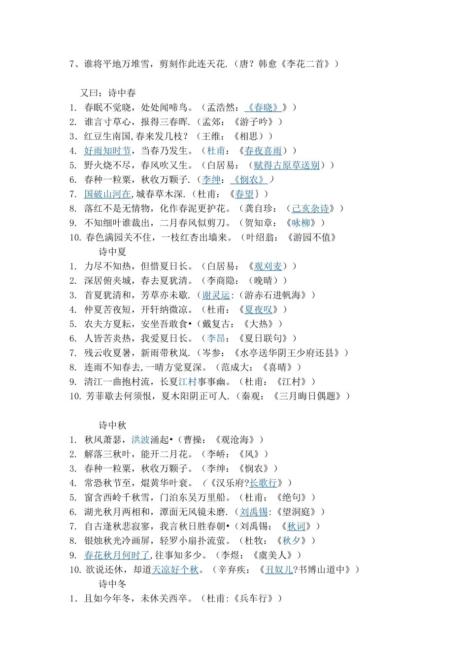 描写四季的诗句_第2页