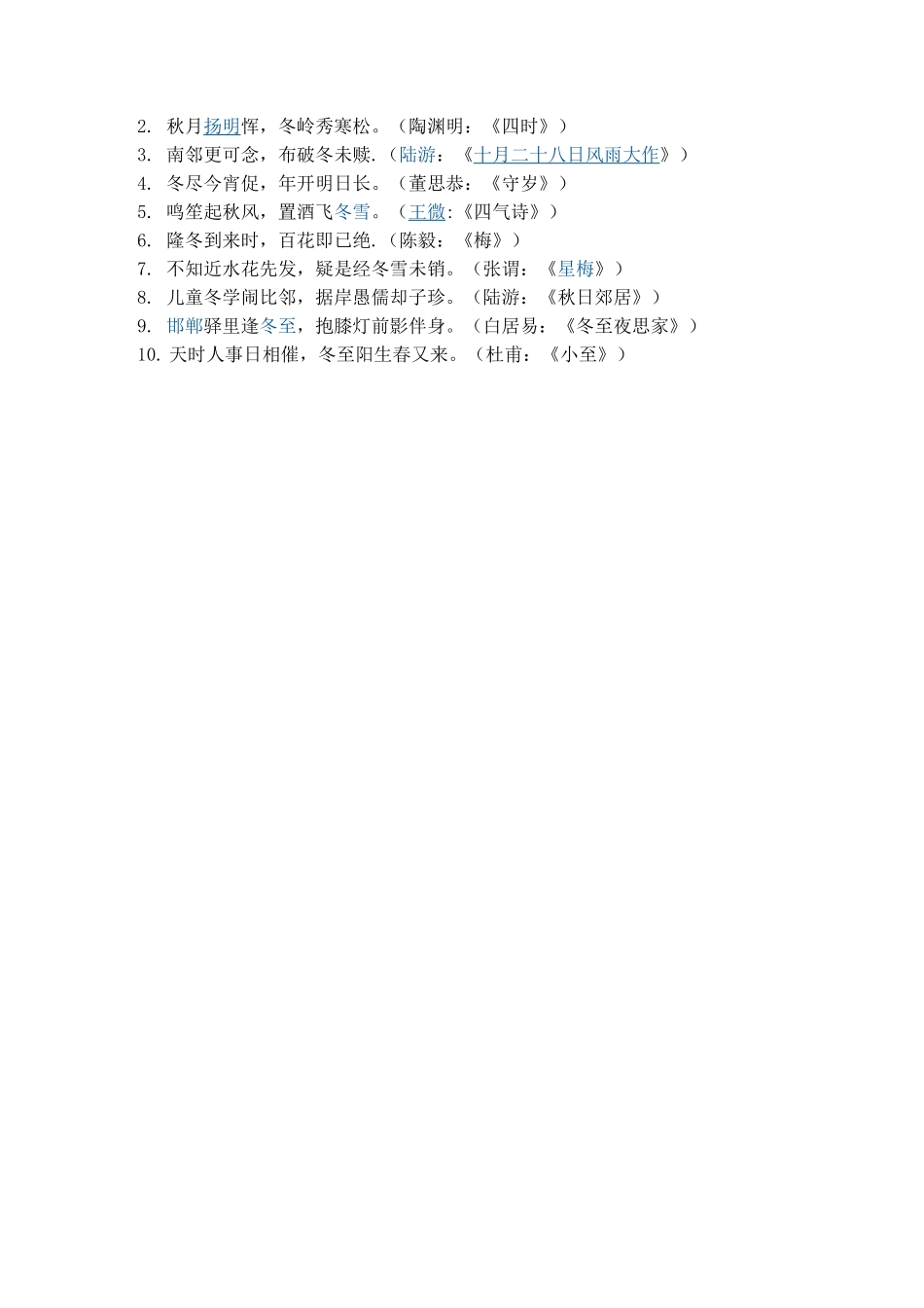 描写四季的诗句_第3页