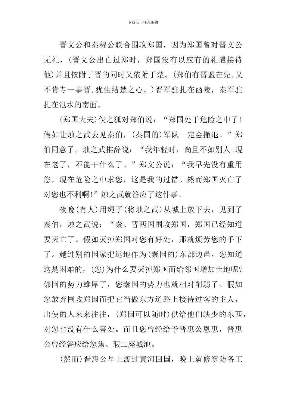 人教版高一语文上册《烛之武退秦师》教案_第2页