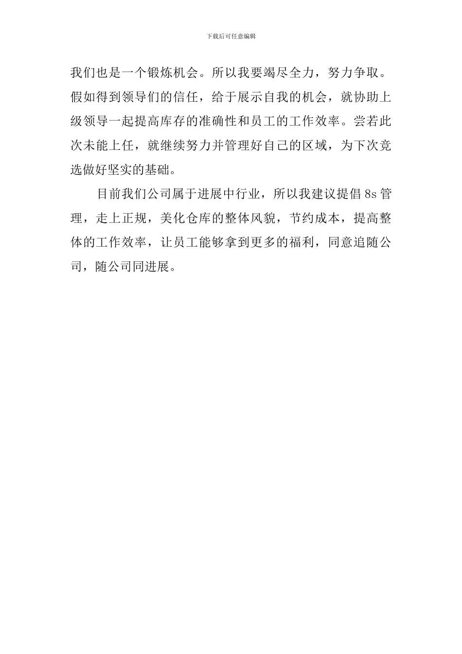 仓库领班的竞选稿_第2页