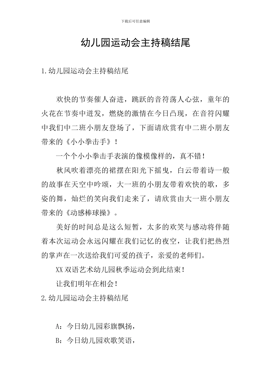 幼儿园运动会主持稿结尾_第1页