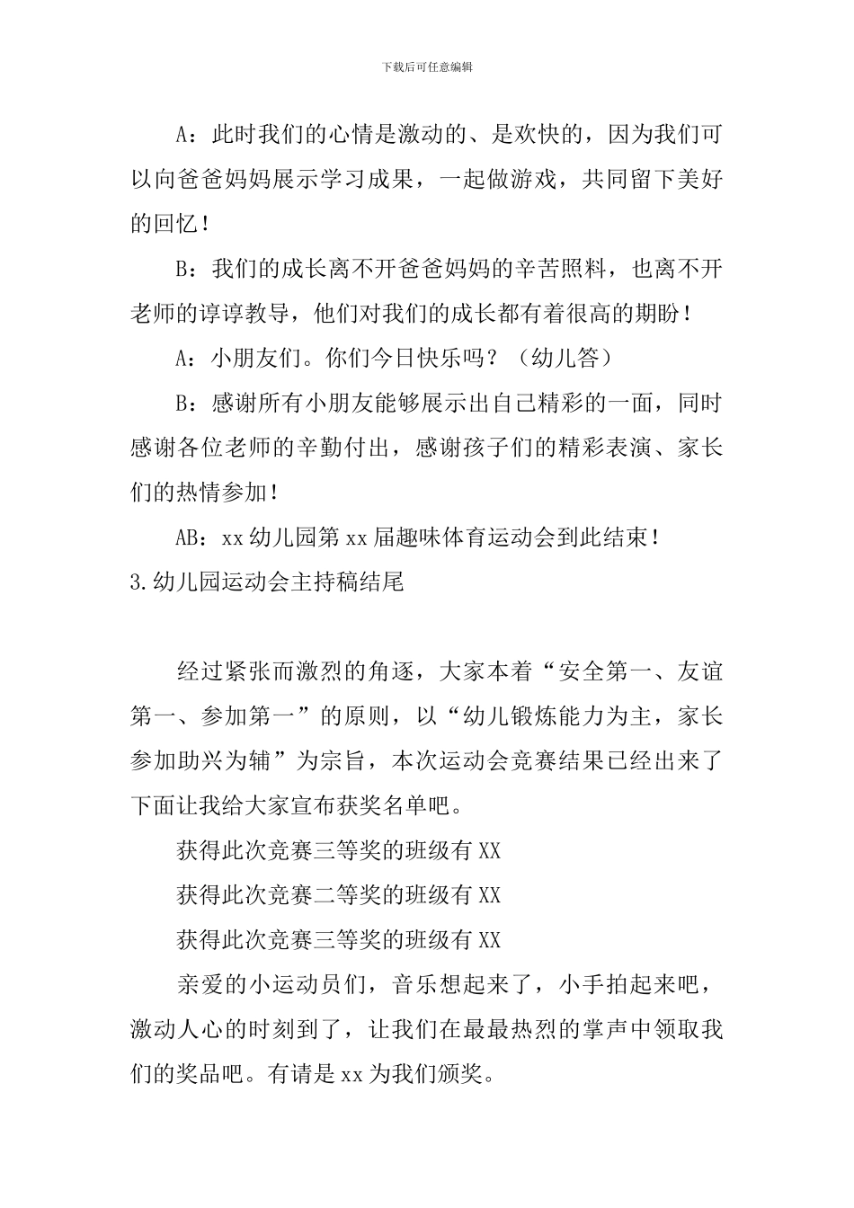 幼儿园运动会主持稿结尾_第2页