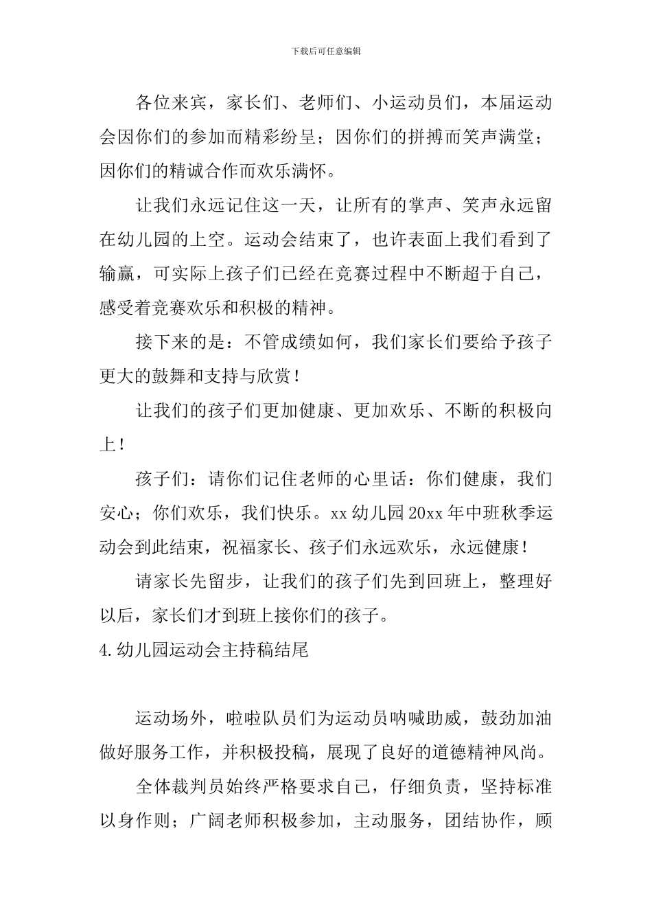 幼儿园运动会主持稿结尾_第3页