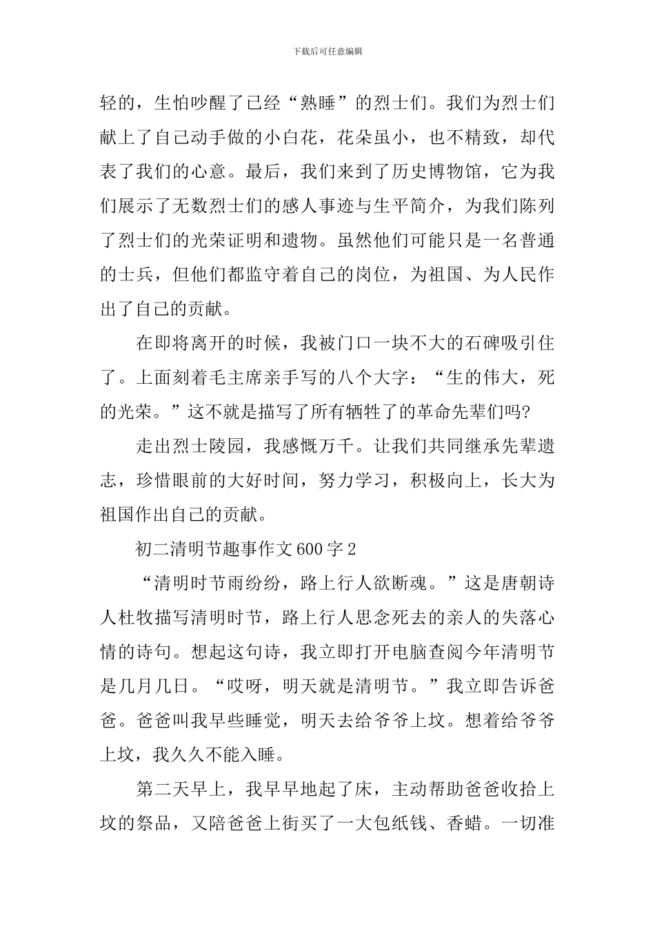 初二清明节趣事话题作文600字范文_第2页