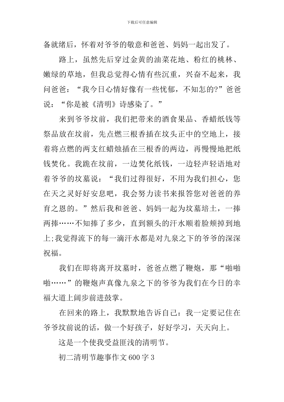 初二清明节趣事话题作文600字范文_第3页