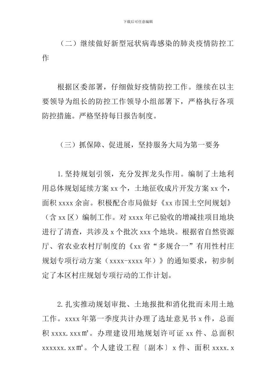 自然资源局年度第x季度工作总结及下季度工作计划_第2页