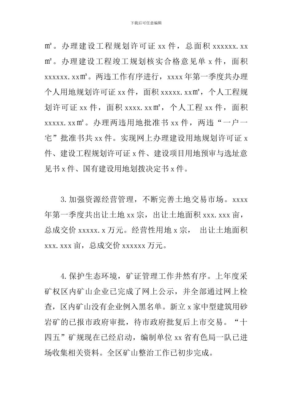自然资源局年度第x季度工作总结及下季度工作计划_第3页