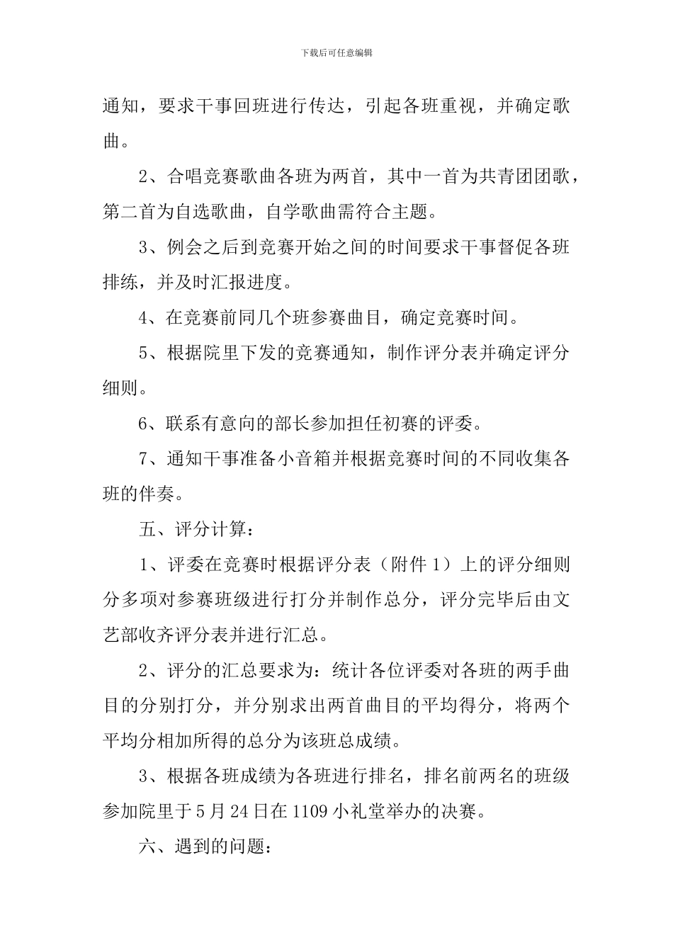 五四活力唱活动总结范文_第2页