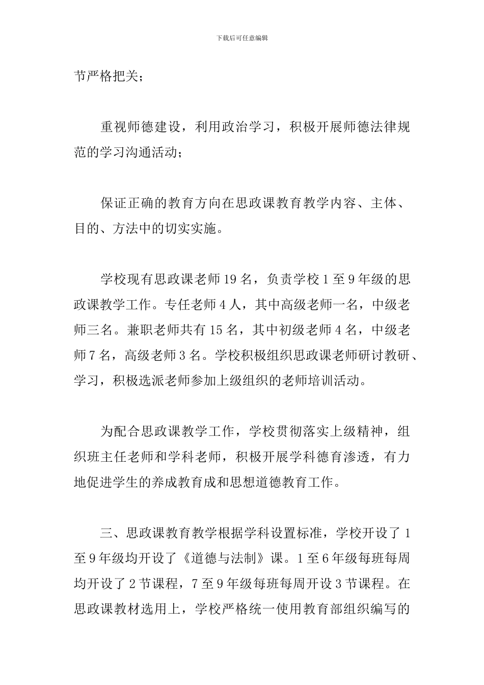 学校思政课程课建设情况报告范文_第2页