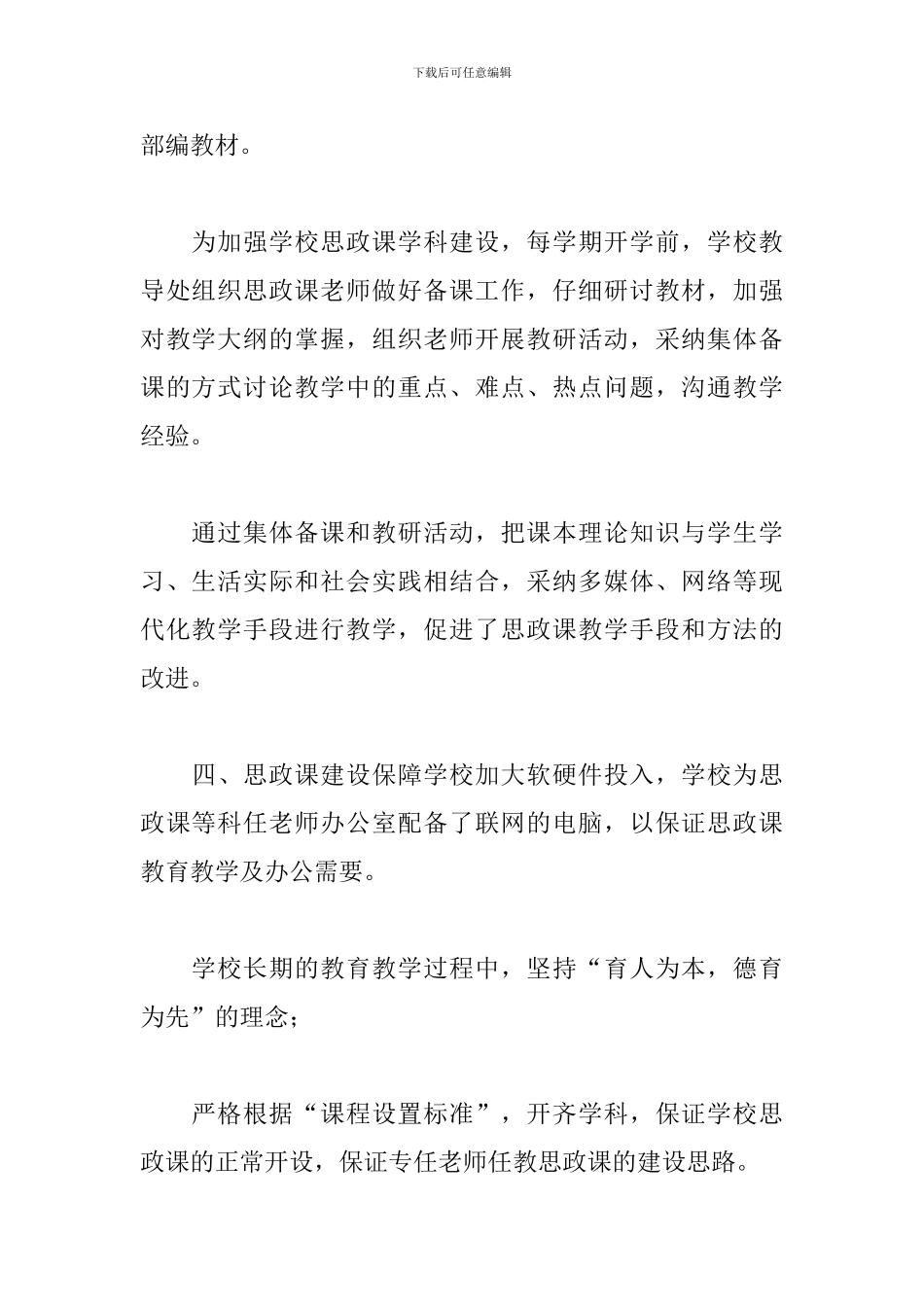 学校思政课程课建设情况报告范文_第3页