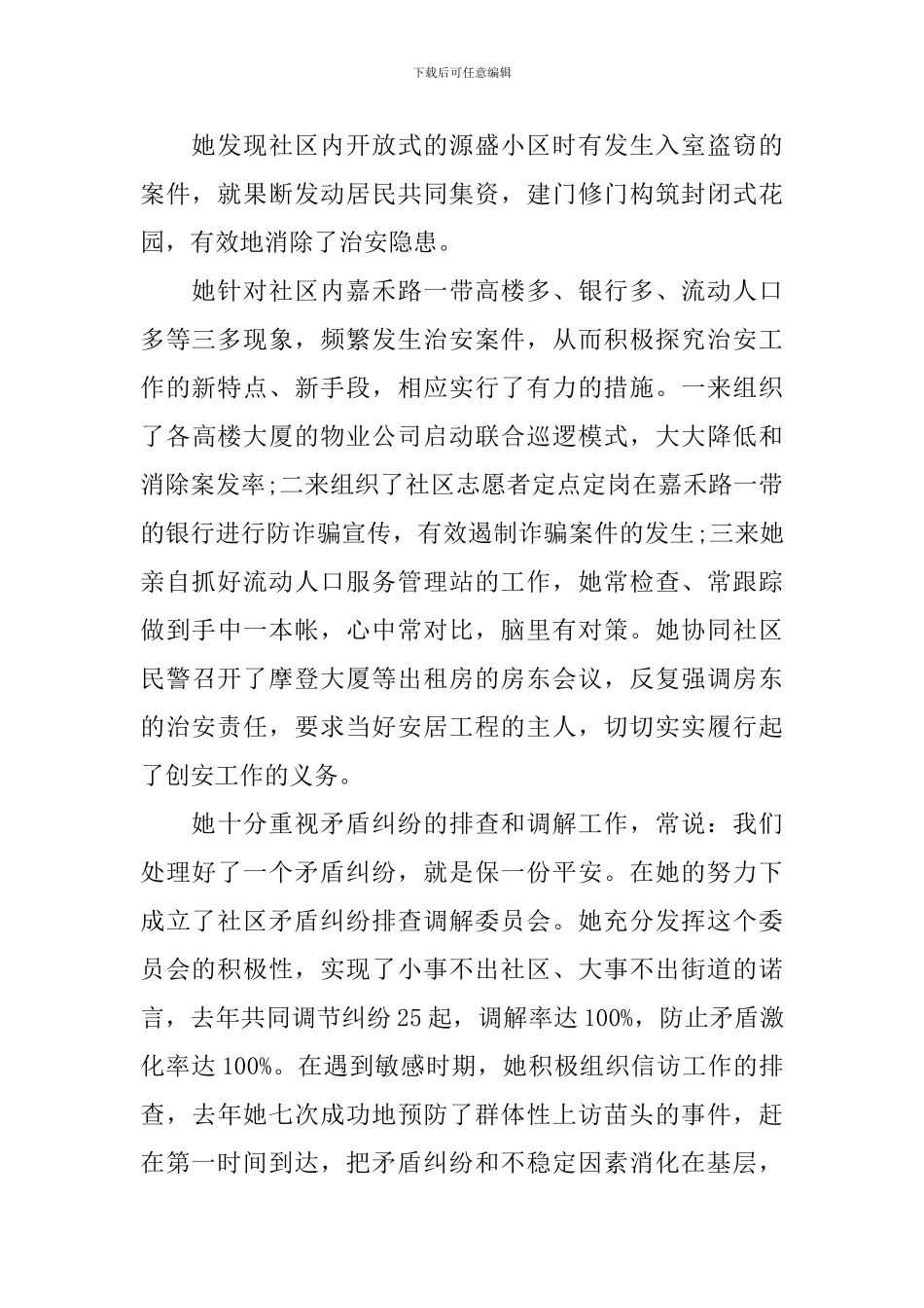 党委书记先进事迹材料4篇_第2页