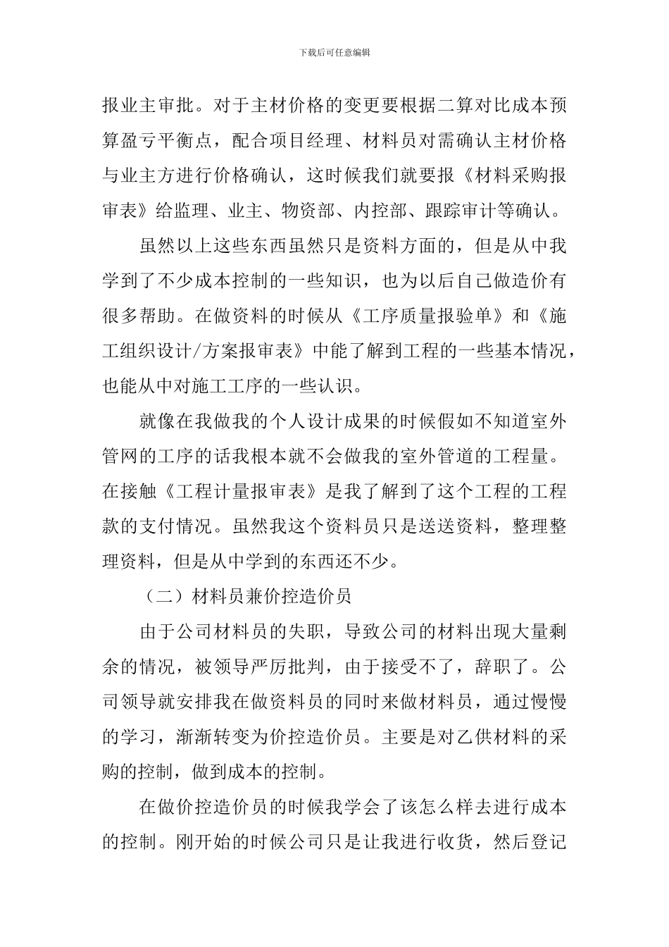 工程造价毕业实习报告模板三篇_第3页