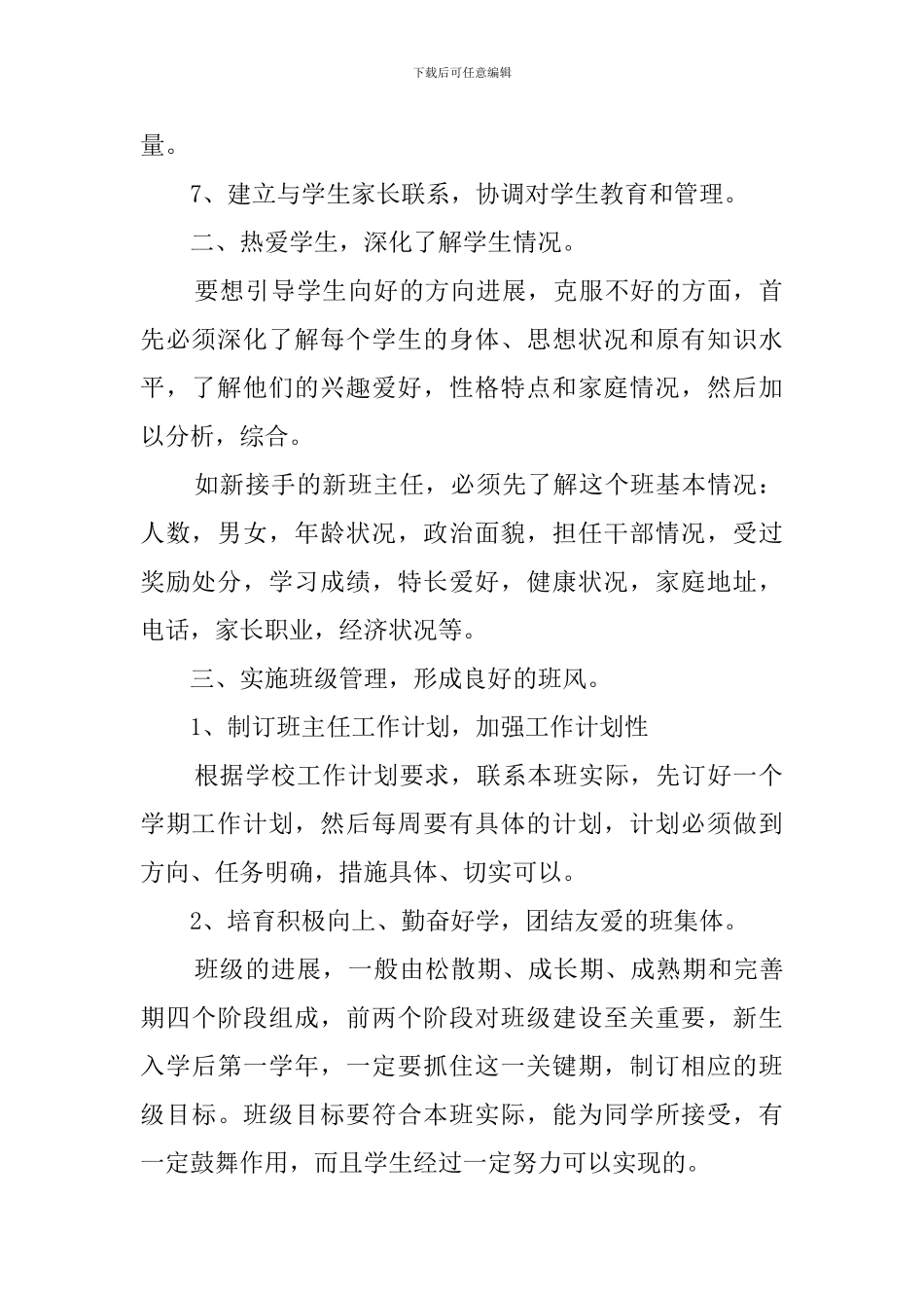 中职班主任第二学期工作计划_第2页