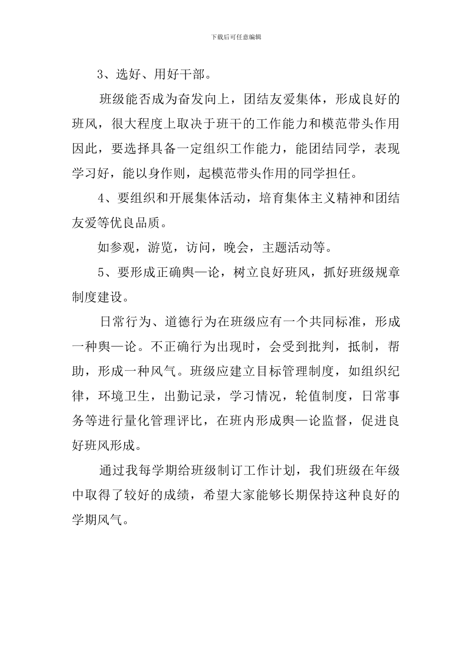 中职班主任第二学期工作计划_第3页