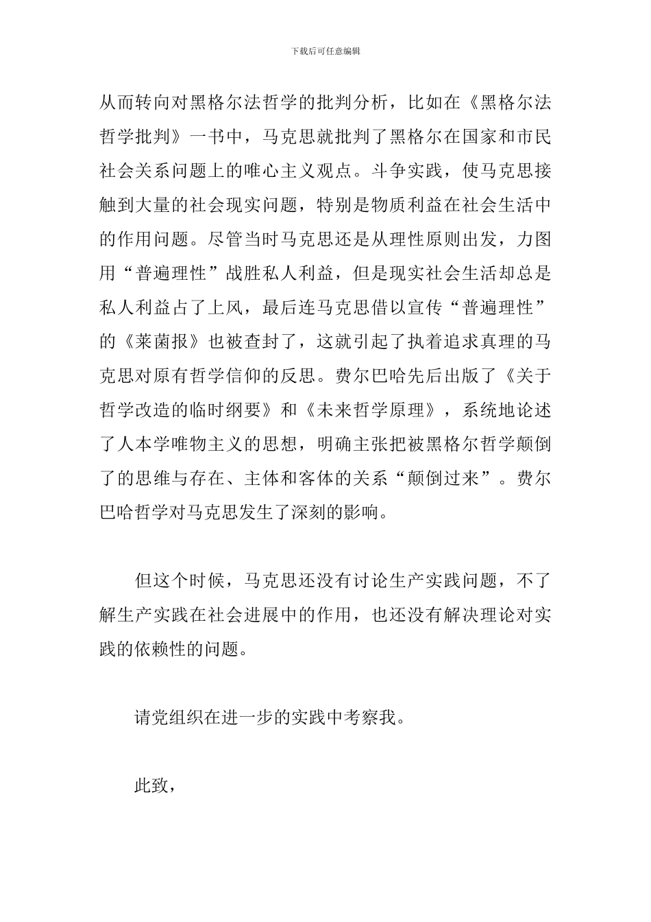 大学生对于马克思主义理解的思想汇报_第3页