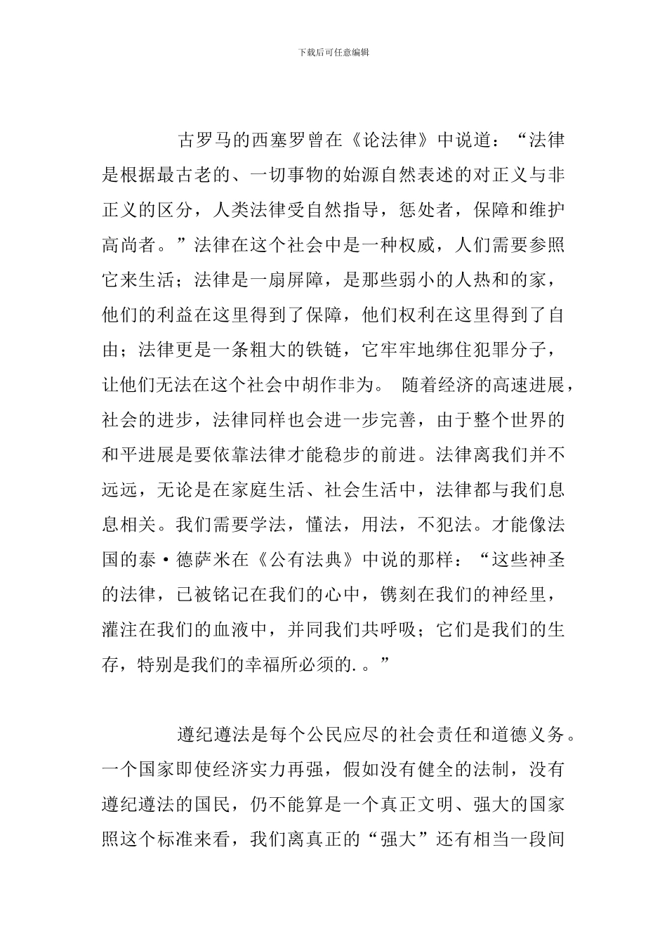 优选做一名尊法守法好学生精彩演讲稿合集_第2页