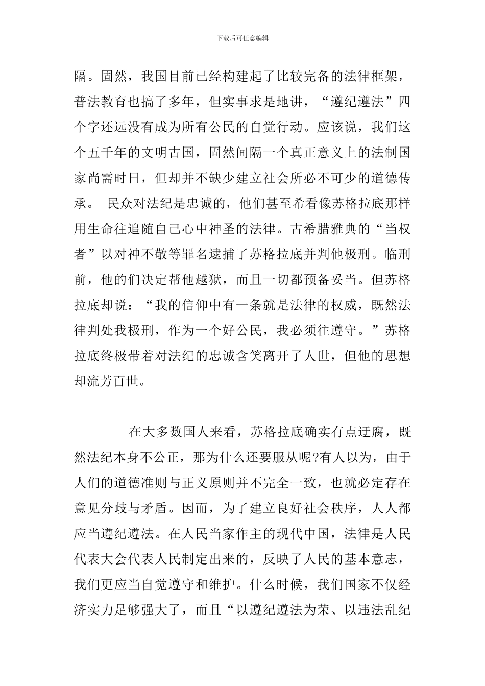 优选做一名尊法守法好学生精彩演讲稿合集_第3页
