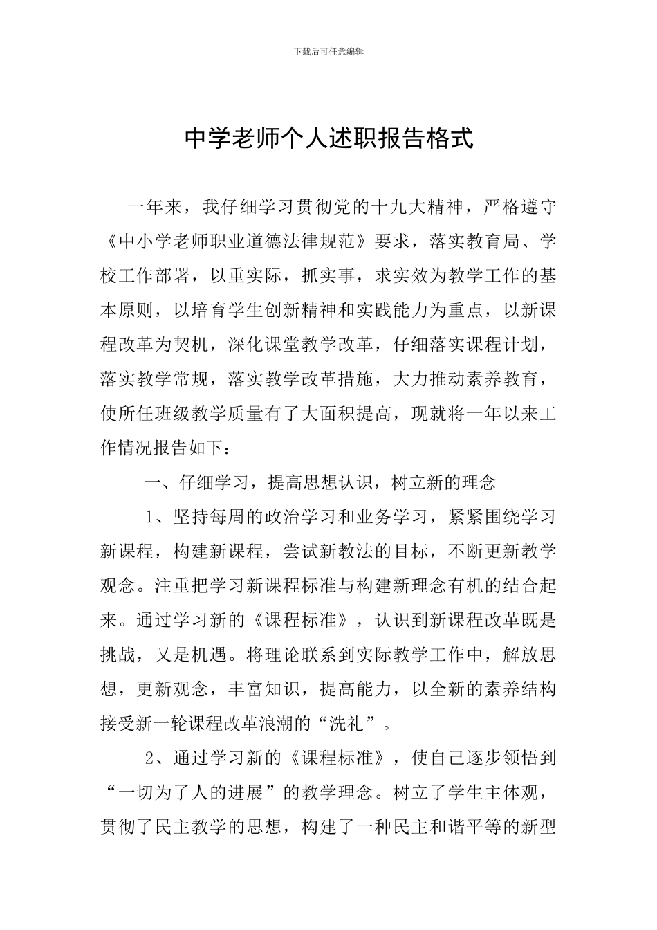 中学教师个人述职报告格式_第1页