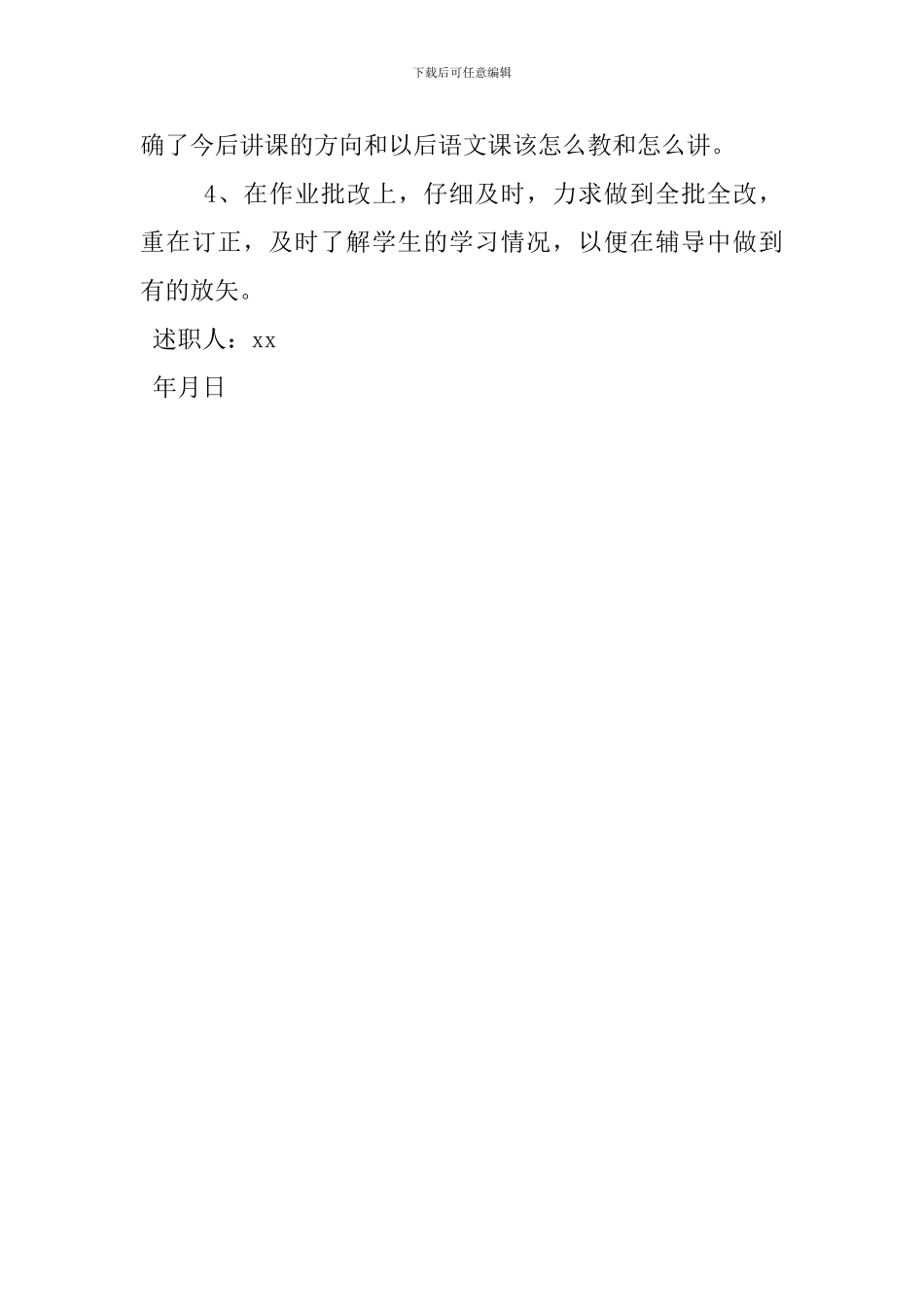 中学教师个人述职报告格式_第3页