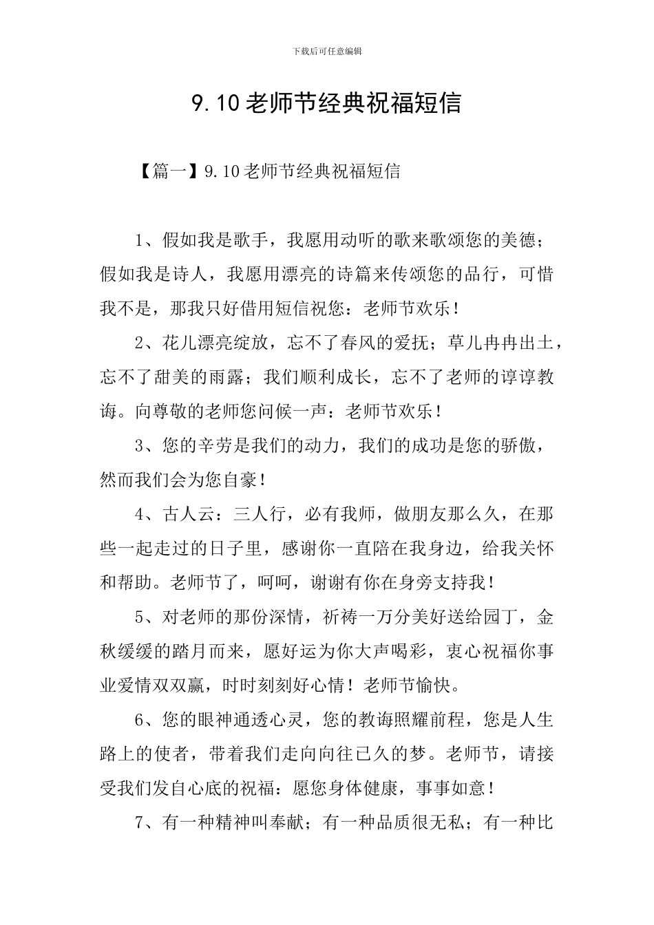 9.10教师节经典祝福短信_第1页