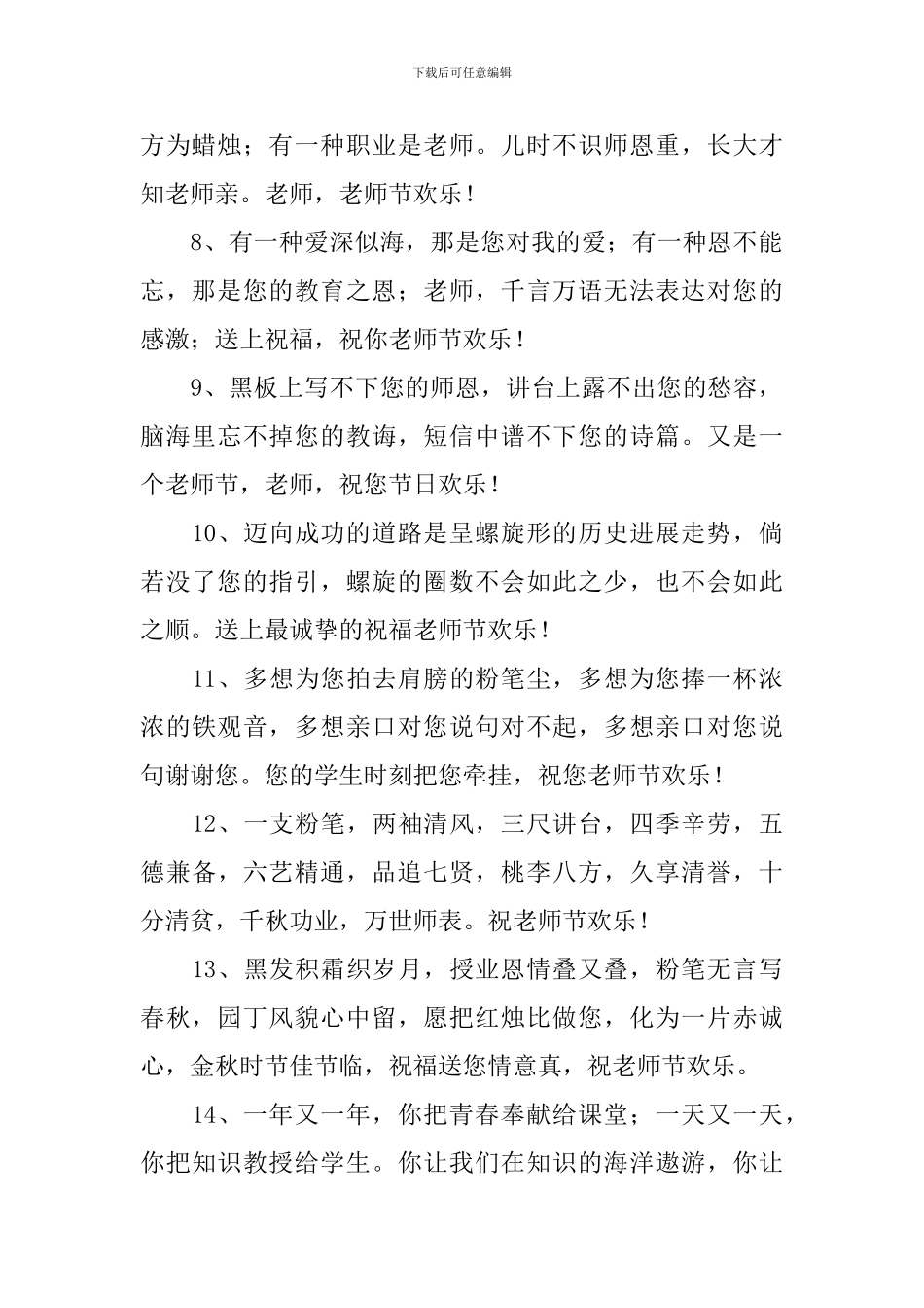 9.10教师节经典祝福短信_第2页