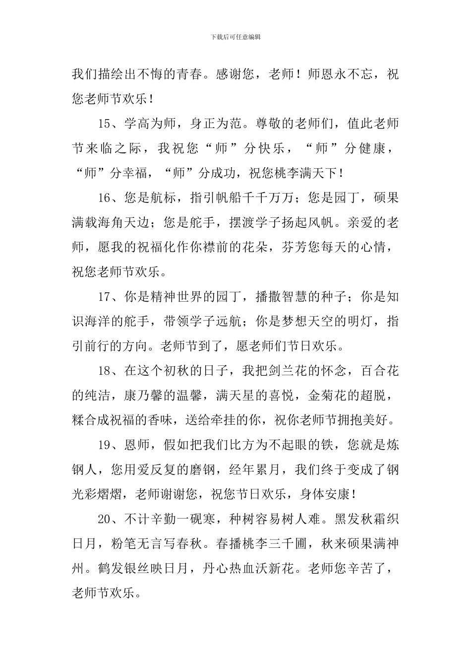 9.10教师节经典祝福短信_第3页