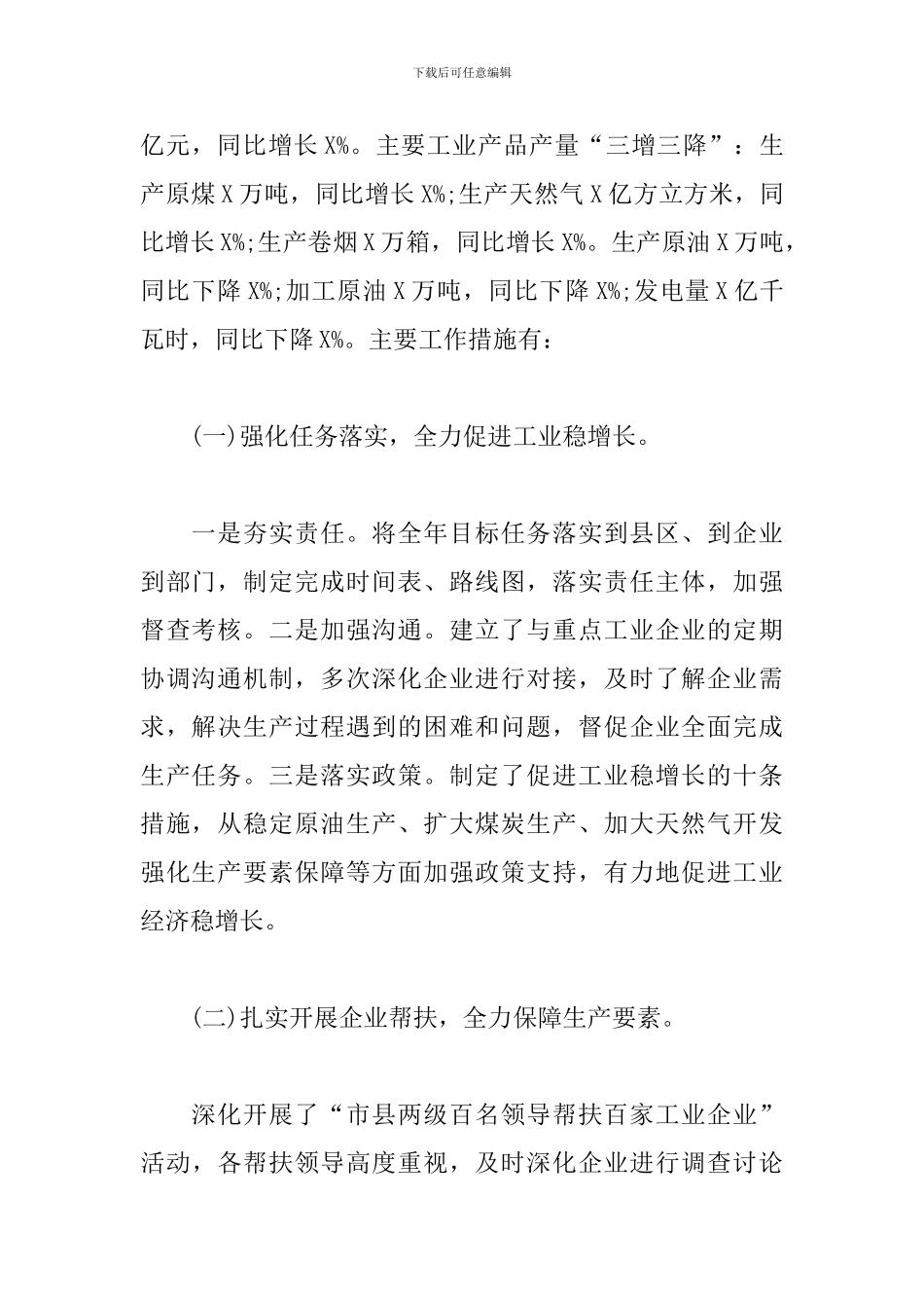 关于在全市工业经济工作会议上的工作报告_第2页