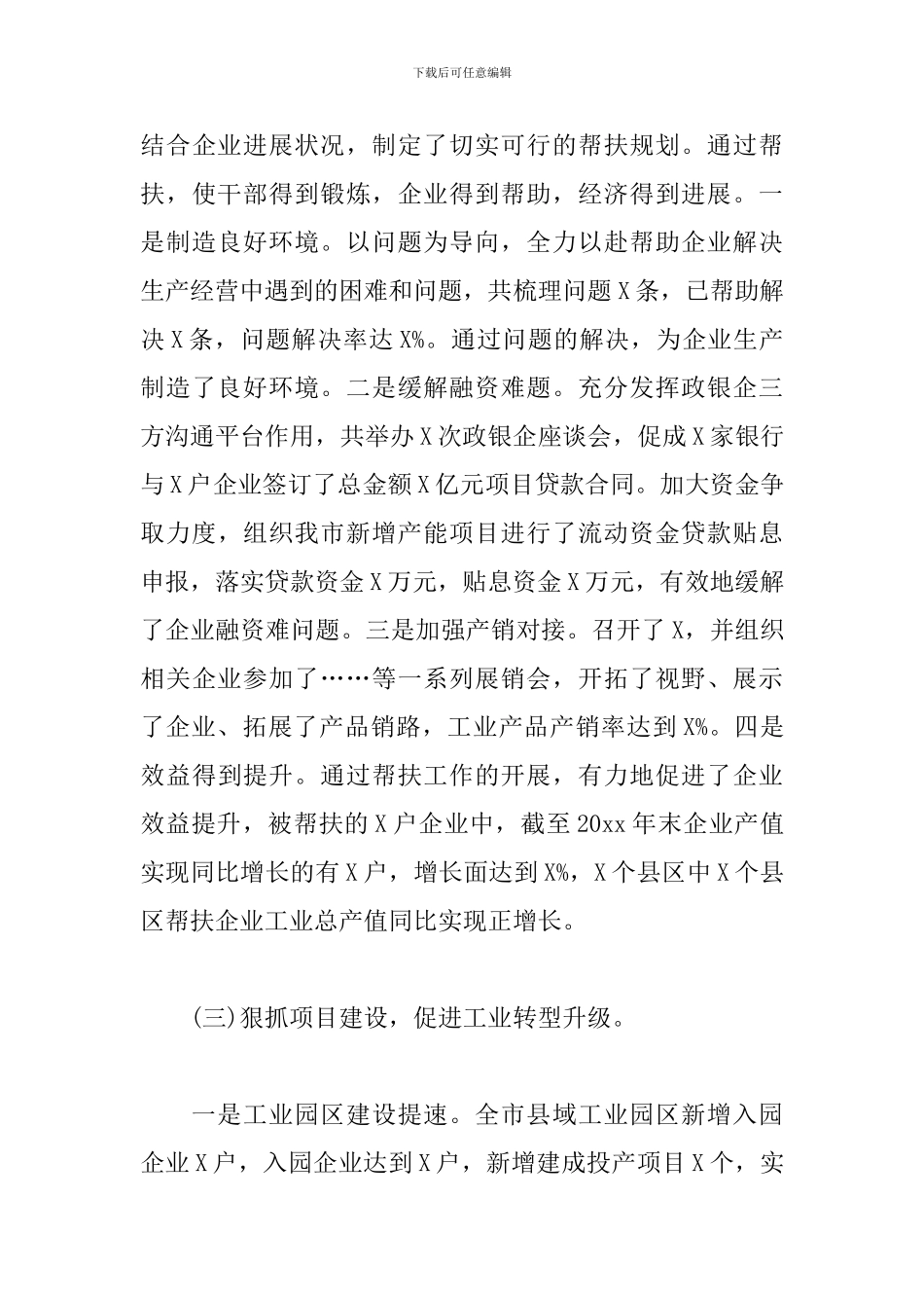 关于在全市工业经济工作会议上的工作报告_第3页