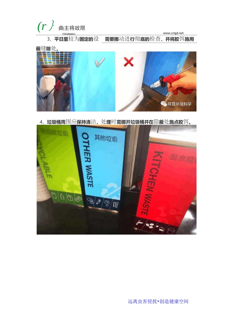 灭蟑胶饵的正确施用示范_第2页