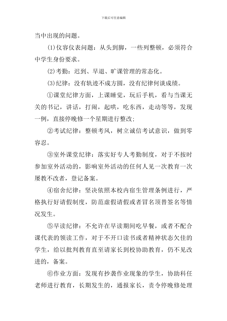 高中文科班主任工作计划_第2页