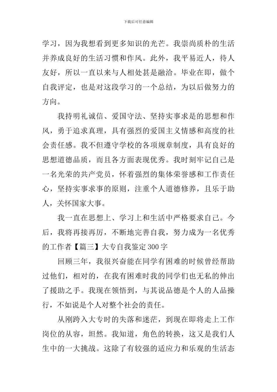 大专自我鉴定300字8篇_第2页