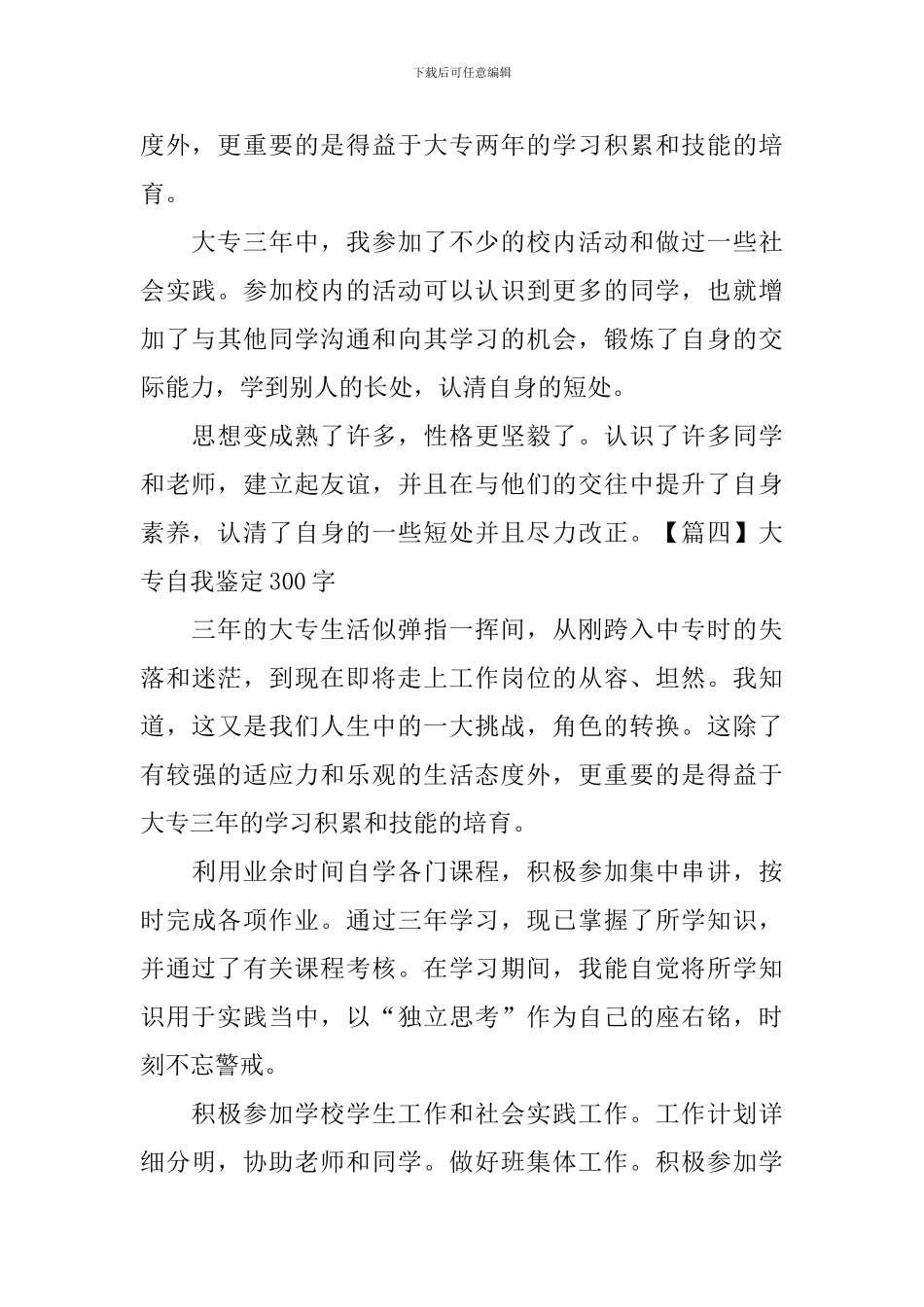大专自我鉴定300字8篇_第3页