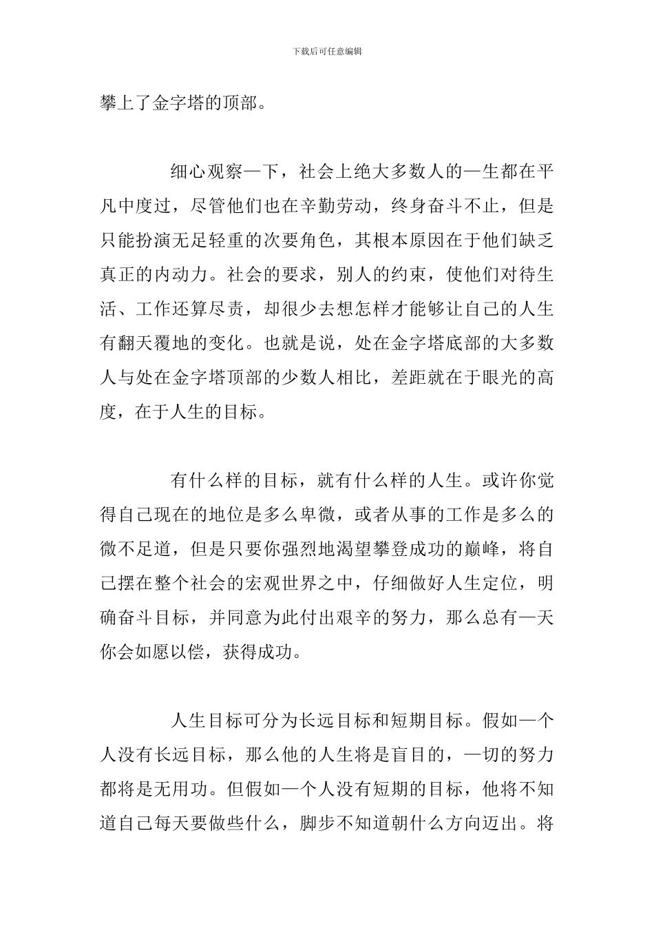 青春理想演讲范文稿：人生的目标_第2页