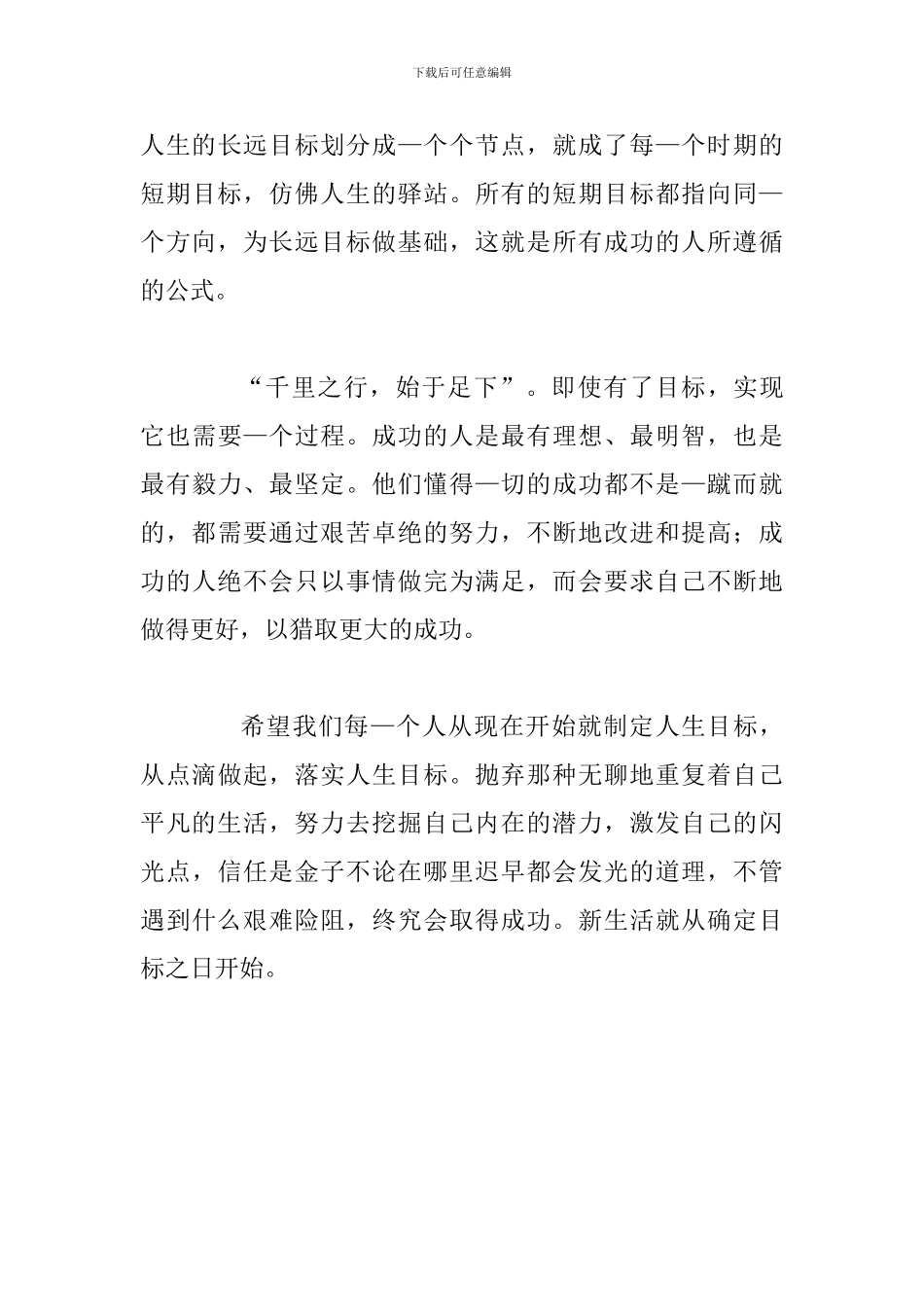 青春理想演讲范文稿：人生的目标_第3页