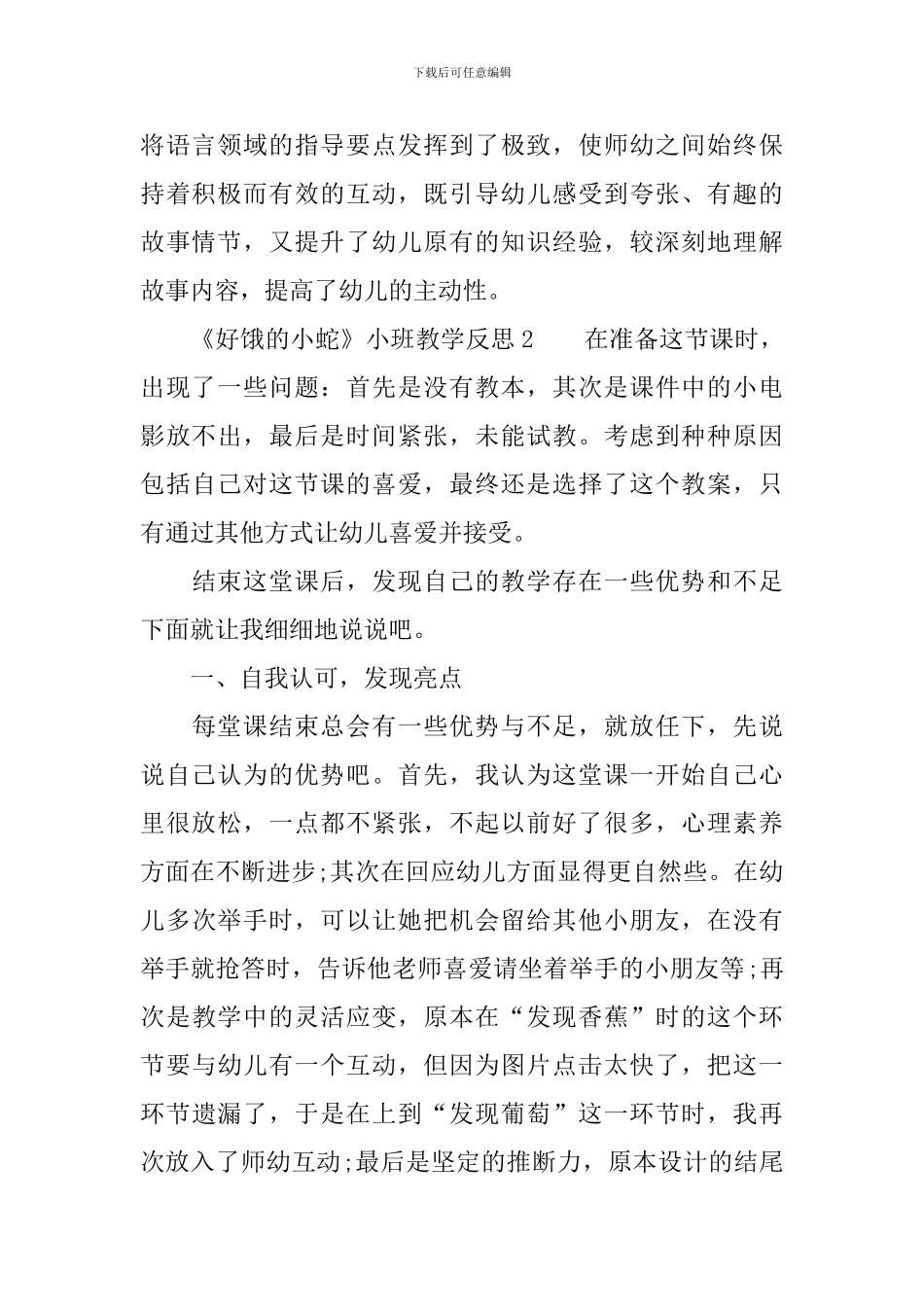《好饿的小蛇》小班教学反思范文_第2页