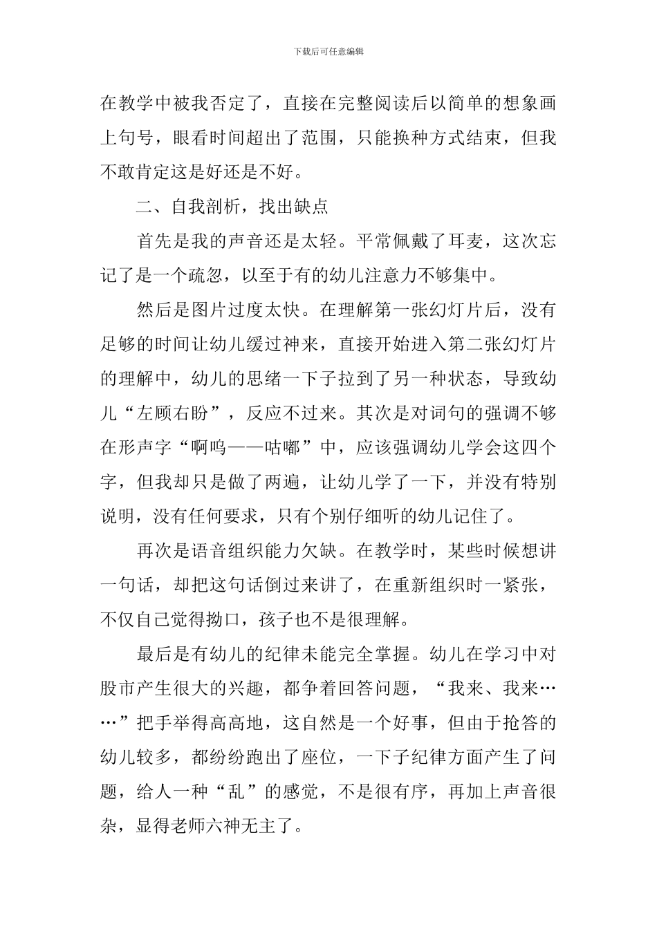 《好饿的小蛇》小班教学反思范文_第3页