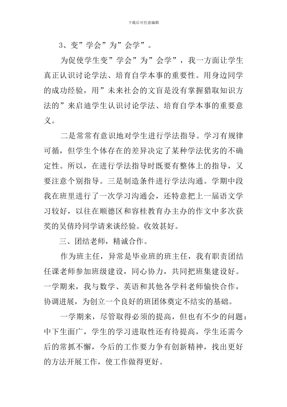 小学六年级班主任工作总结(20篇)_第3页