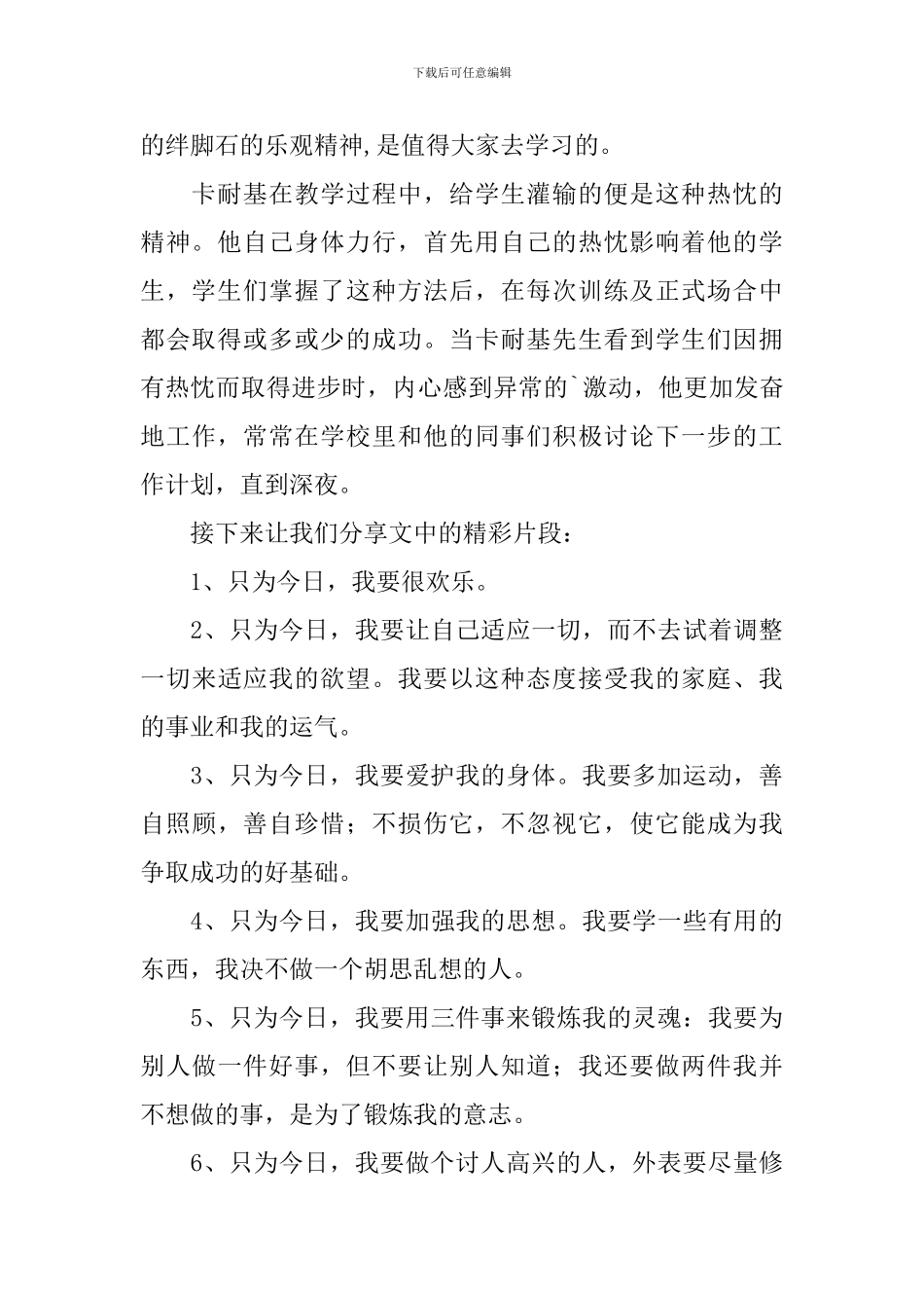 《卡耐基成功之道》读后感_第2页