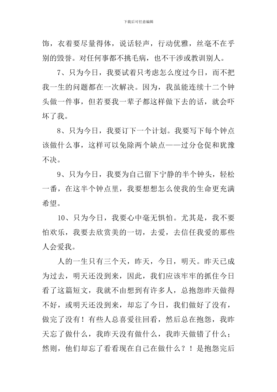 《卡耐基成功之道》读后感_第3页