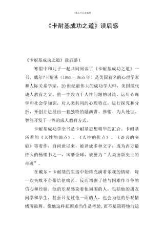 《卡耐基成功之道》读后感