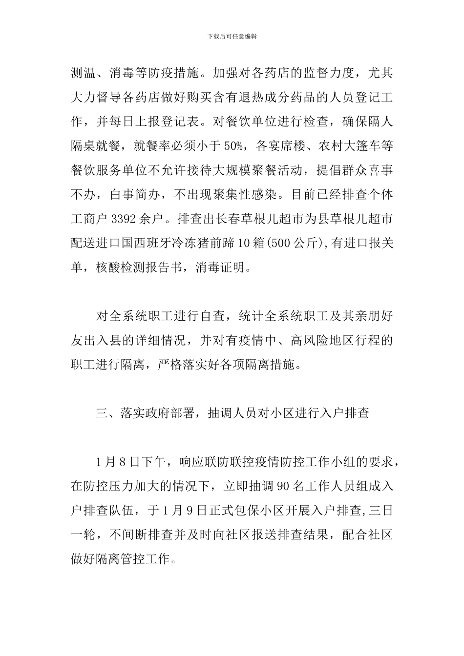 市场监管局新冠肺炎防控工作方案_第2页